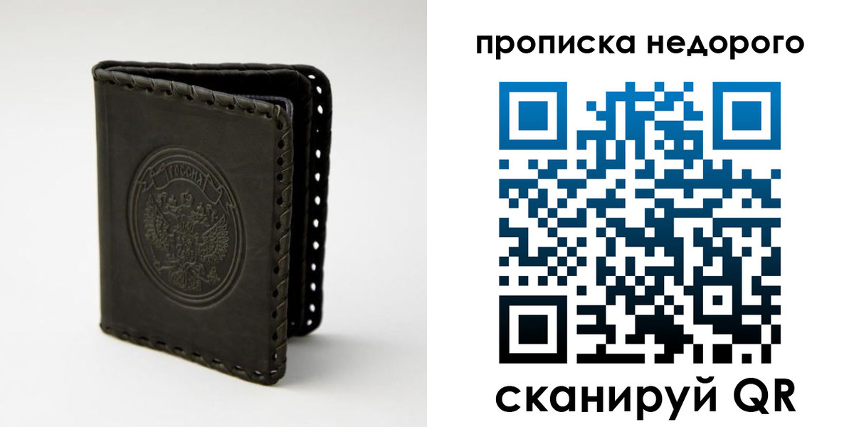 прописка гарантия в Холмске