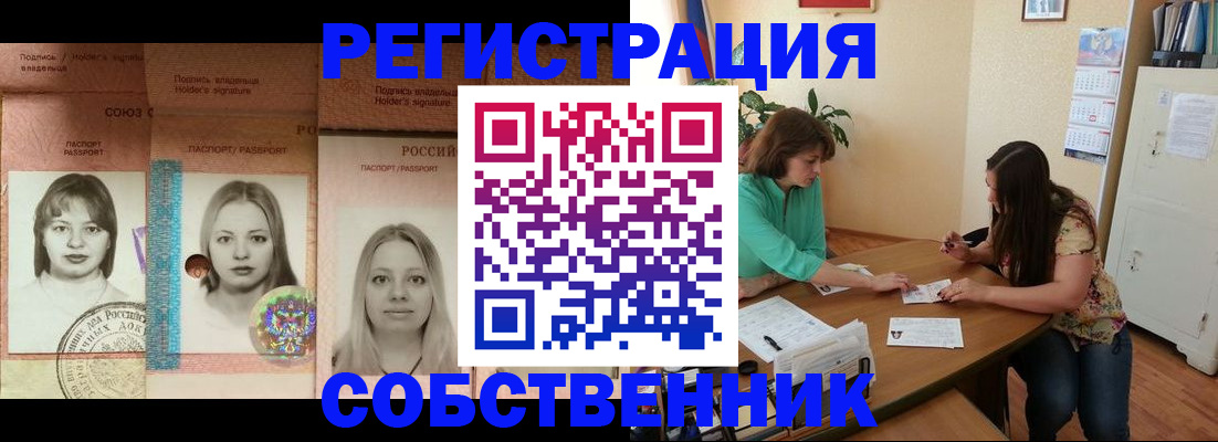 прописка в квартире в Холмске