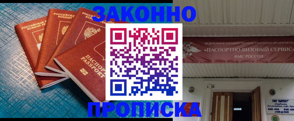прописка для работы в Холмске