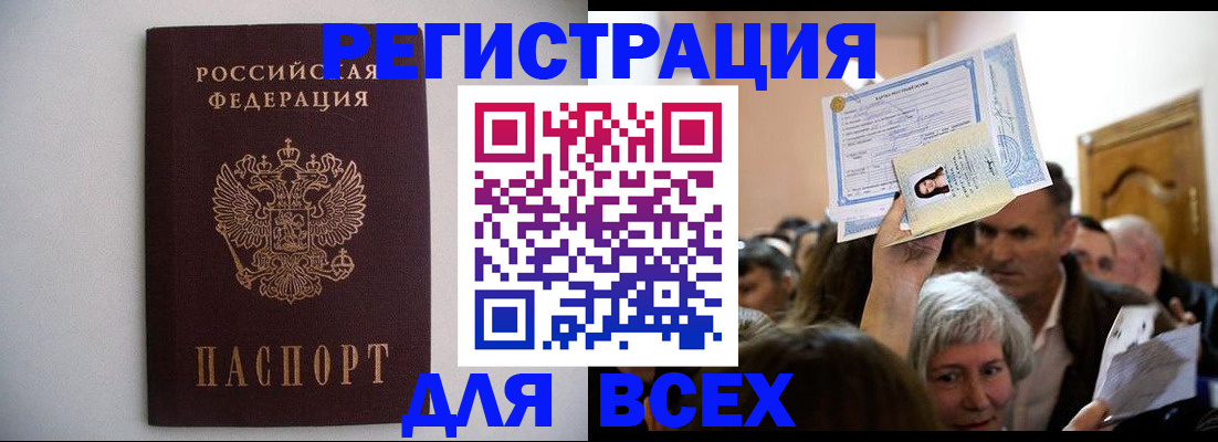 временная прописка в Холмске