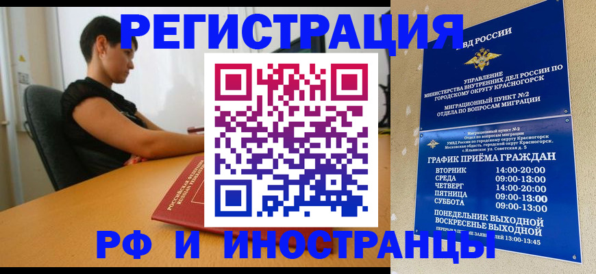 временная регистрация адрес в Холмске