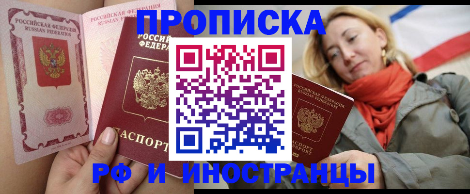 прописка регистрация в Холмске