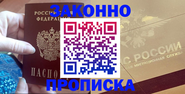 прописка в Холмске