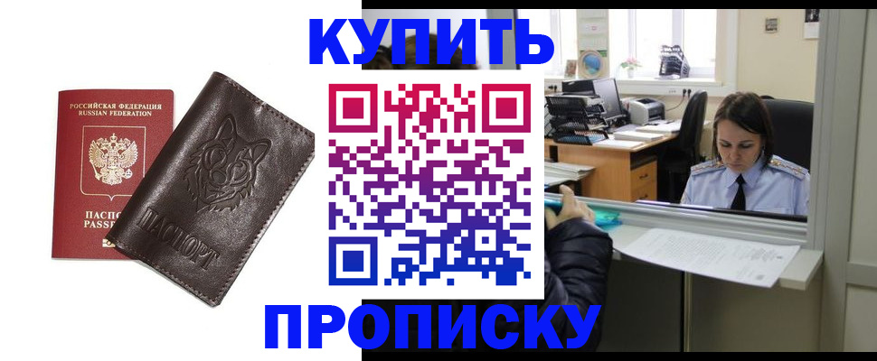 прописка штамп в Холмске